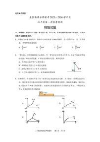 广东省港澳台侨二十校2026届高三上学期第一次联考物理试卷（PDF版附答案）