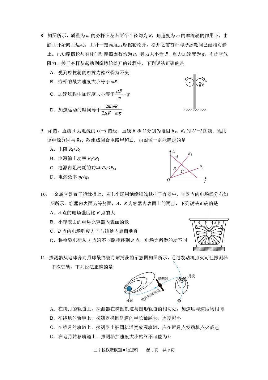广东省港澳台侨二十校2026届高三上学期第一次联考物理试卷(PDF版附答案)第3页