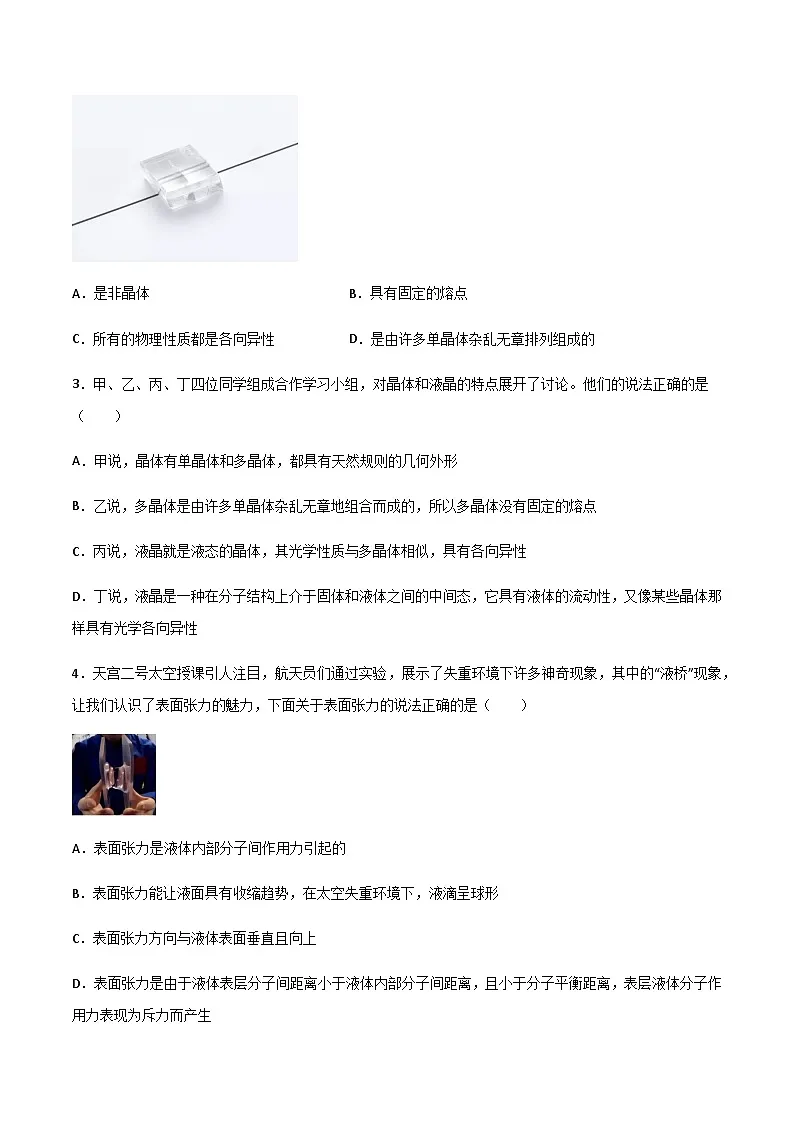 (人教版)选择性必修第三册高二物理第二章 气体、固体和液体单元检测卷(原卷版)第2页