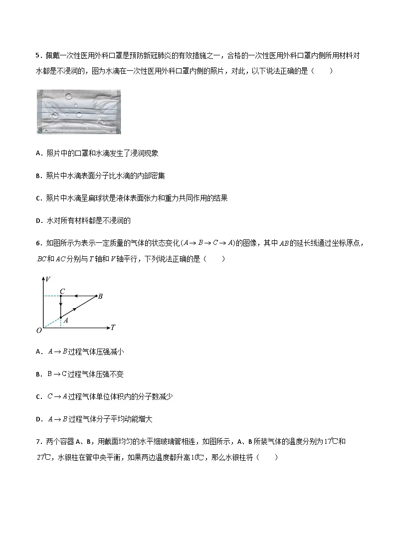 (人教版)选择性必修第三册高二物理第二章 气体、固体和液体单元检测卷(原卷版)第3页