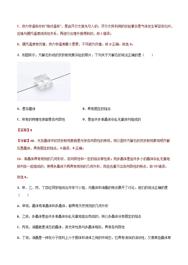 (人教版)选择性必修第三册高二物理第二章 气体、固体和液体单元检测卷(解析版)第2页