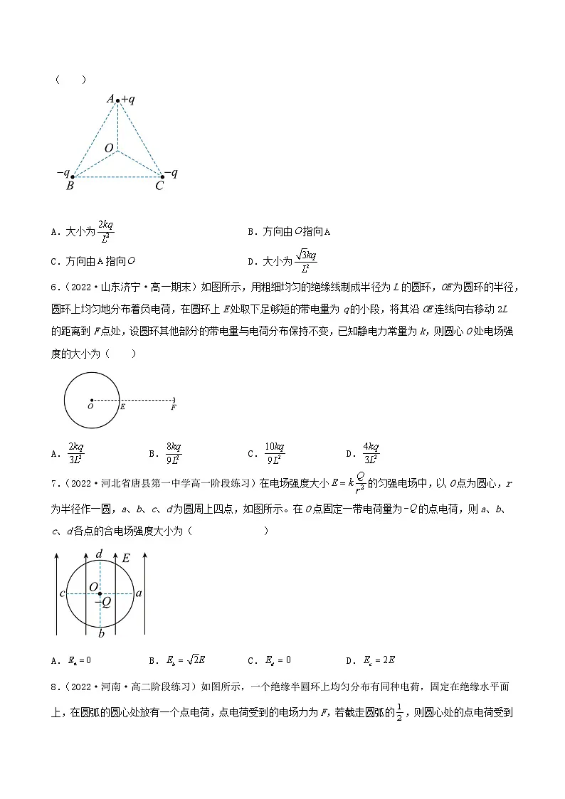 (人教版)必修第三册高二物理同步精练9.3 电场 电场强度(分层练习)(原卷版)第2页