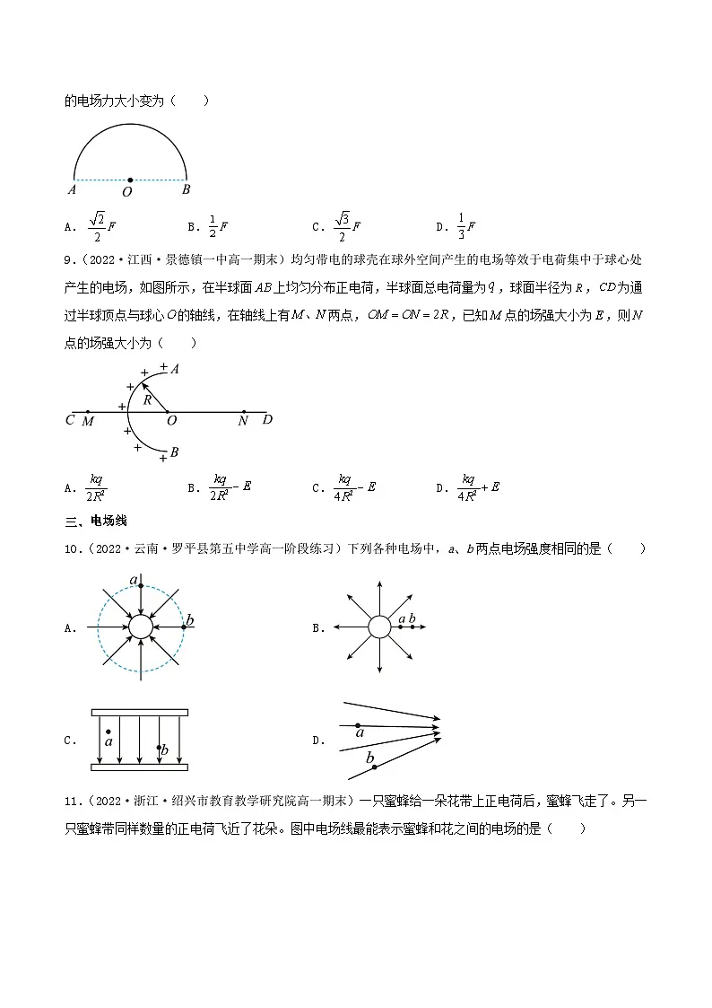 (人教版)必修第三册高二物理同步精练9.3 电场 电场强度(分层练习)(原卷版)第3页