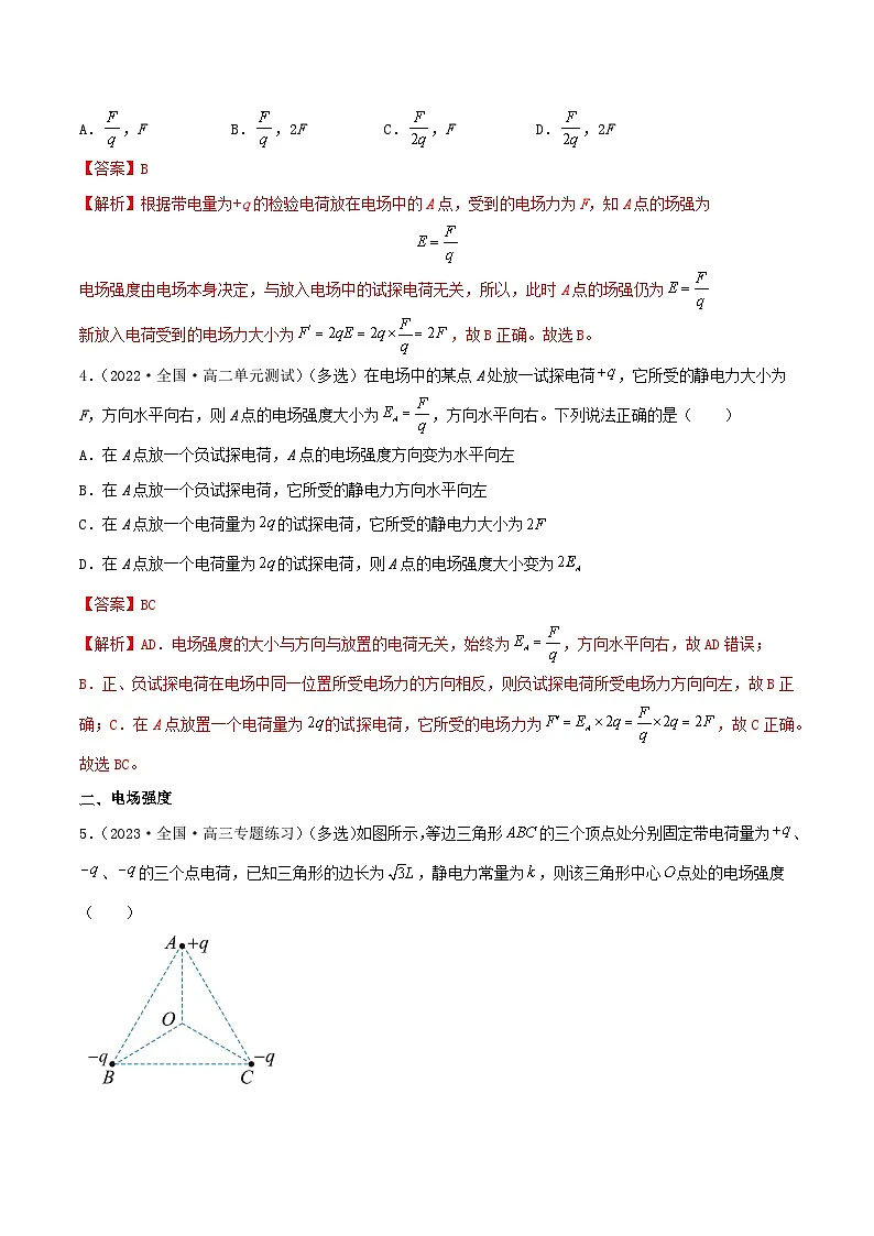 (人教版)必修第三册高二物理同步精练9.3 电场 电场强度(分层练习)(解析版)第2页