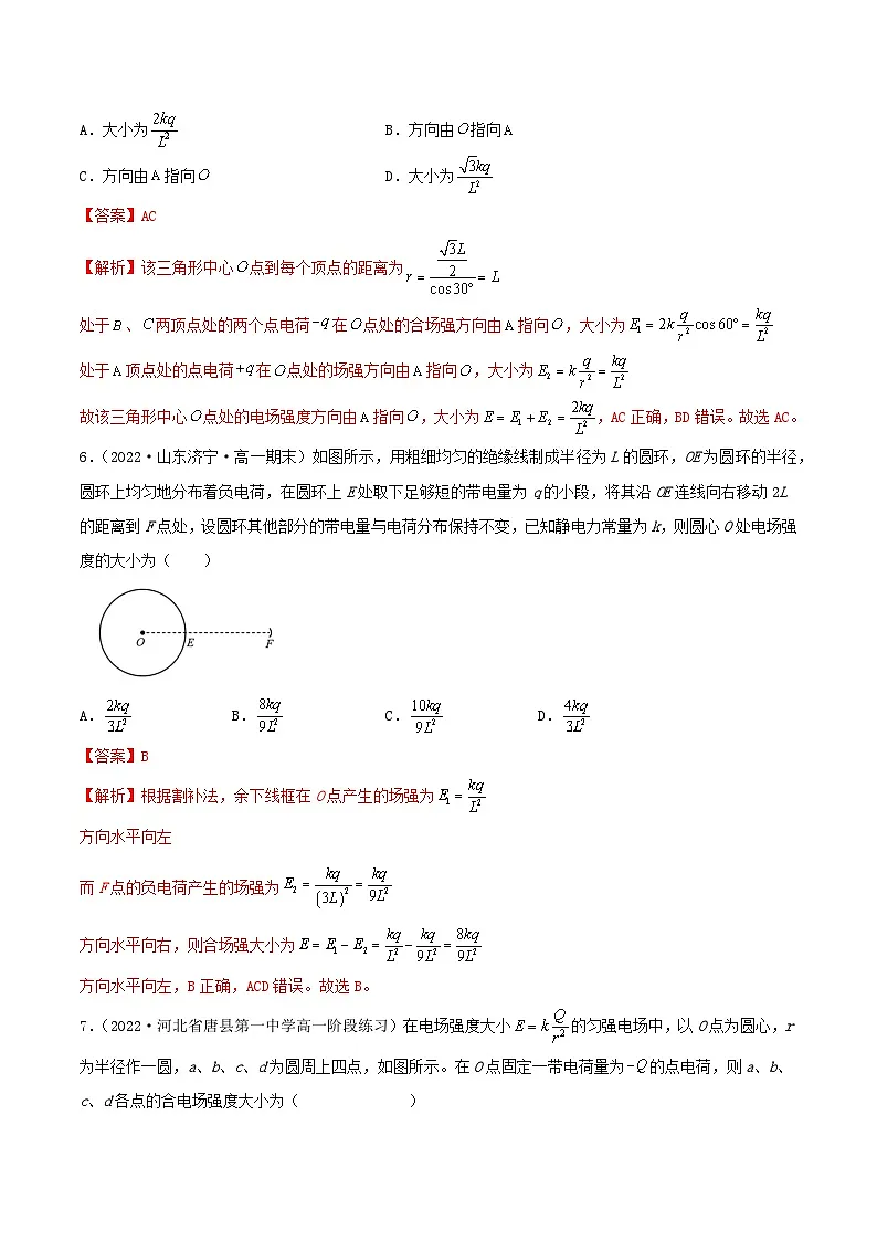 (人教版)必修第三册高二物理同步精练9.3 电场 电场强度(分层练习)(解析版)第3页