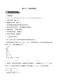 人教版 (2019)必修 第三册导体的电阻课时练习