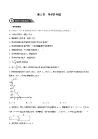 人教版 (2019)必修 第三册导体的电阻课时练习