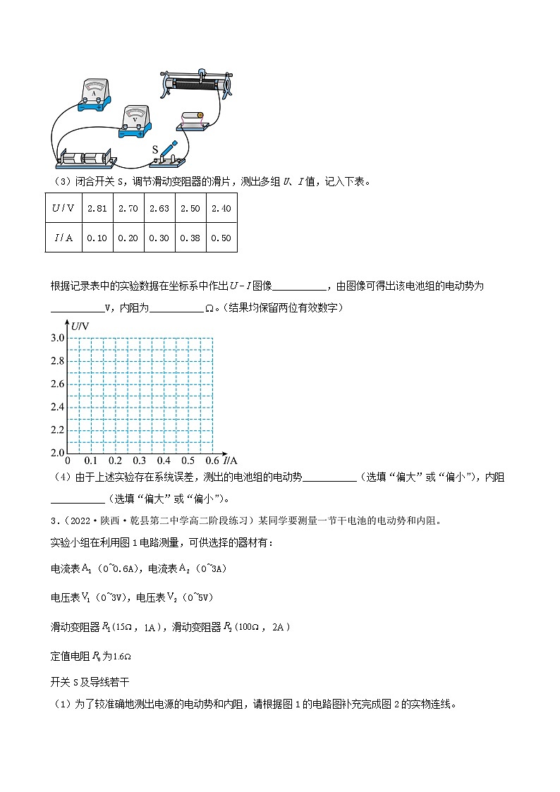 (人教版)必修第三册高二物理同步精练12.3 电池电动势和内阻的测量(分层作业)(原卷版)第3页