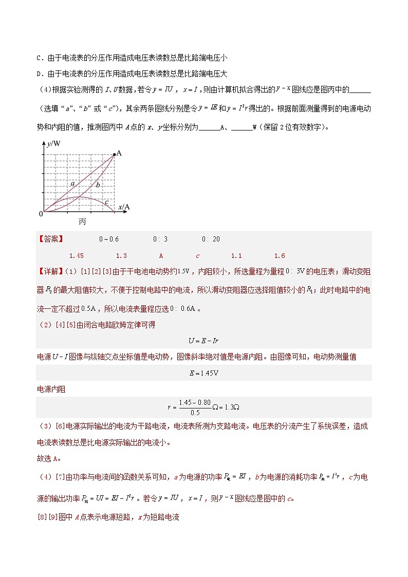 (人教版)必修第三册高二物理同步精练12.3 电池电动势和内阻的测量(分层作业)(解析版)第2页
