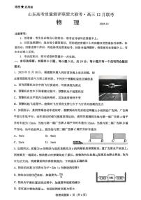 山东省高考质量测评联盟2026届高三上学期12月联考物理试题+答案