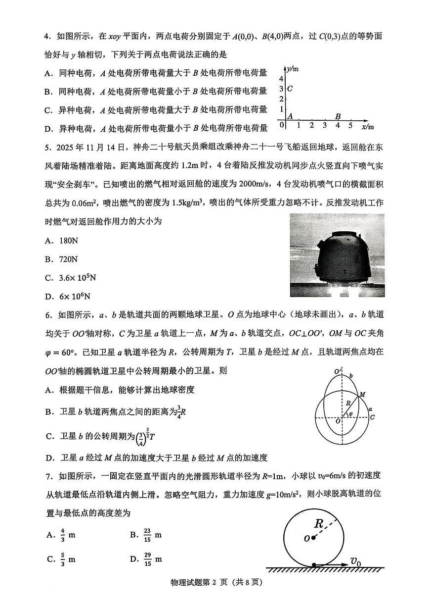 山东省高考质量测评联盟2026届高三上学期12月联考物理试题+答案第2页