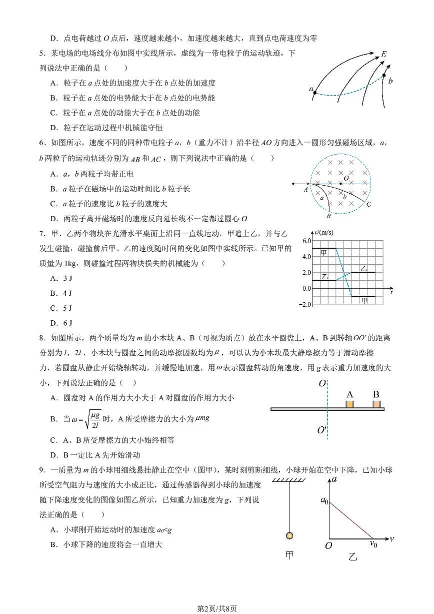 2025北京东直门中学高三上12月月考物理试卷第2页