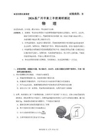 2026届广州市高三年级上学期调研测试物理试卷（附参考答案）