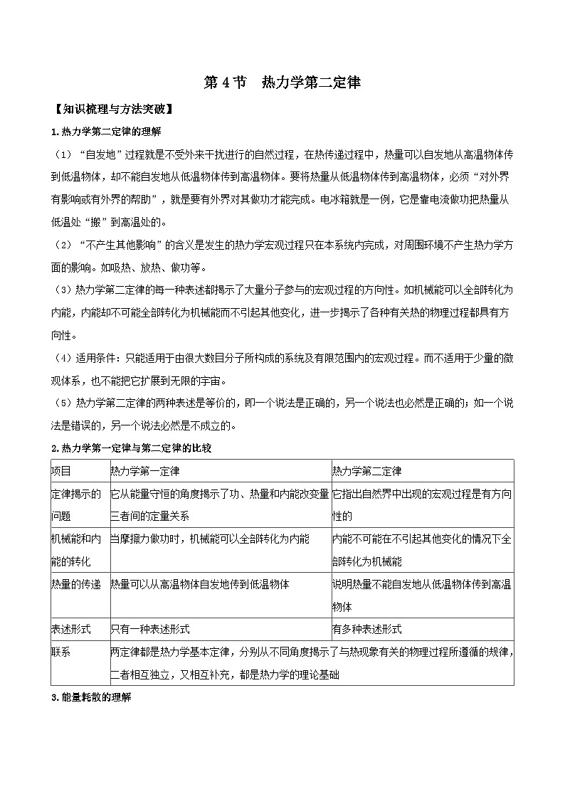 (人教版)选择性必修第三册高二物理同步导学案3.4 热力学第二定律(解析版)第1页