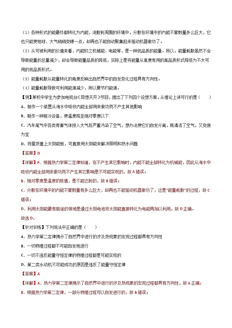 (人教版)选择性必修第三册高二物理同步导学案3.4 热力学第二定律(解析版)第2页