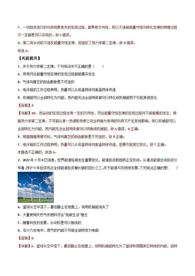 (人教版)选择性必修第三册高二物理同步导学案3.4 热力学第二定律(解析版)第3页