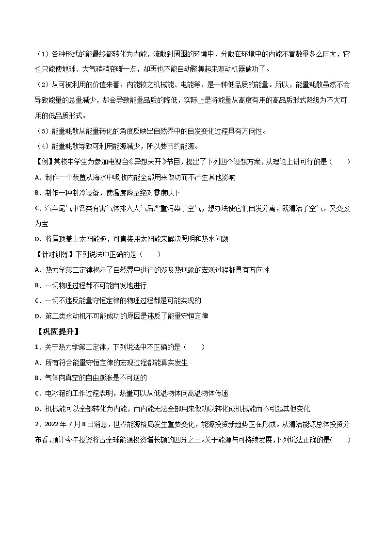 (人教版)选择性必修第三册高二物理同步导学案3.4 热力学第二定律(原卷版)第2页