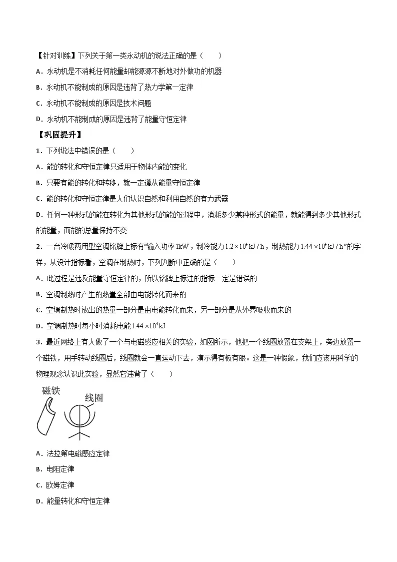 (人教版)选择性必修第三册高二物理同步导学案3.3 能量守恒定律(原卷版)第2页