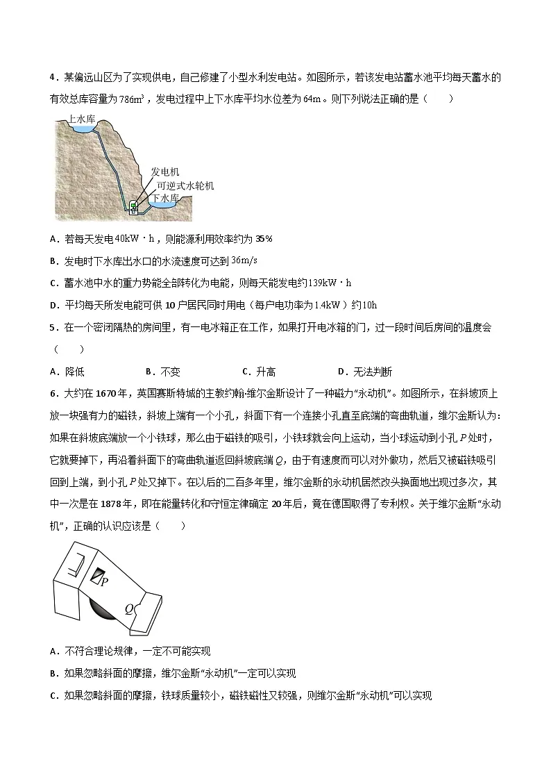 (人教版)选择性必修第三册高二物理同步导学案3.3 能量守恒定律(原卷版)第3页