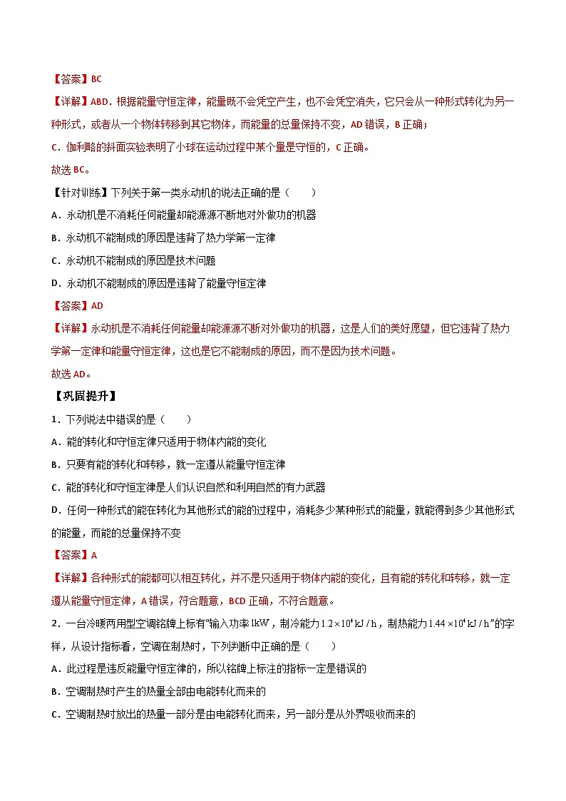 (人教版)选择性必修第三册高二物理同步导学案3.3 能量守恒定律(解析版)第2页