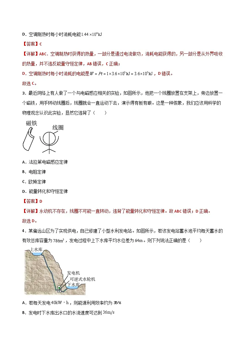 (人教版)选择性必修第三册高二物理同步导学案3.3 能量守恒定律(解析版)第3页
