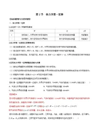 人教版 (2019)选择性必修 第三册热力学第一定律当堂检测题
