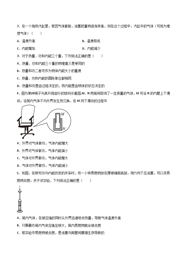 (人教版)选择性必修第三册高二物理同步导学案3.1功、热和内能的改变(原卷版)第3页