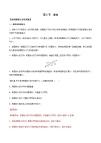 高中物理人教版 (2019)选择性必修 第三册液体练习题