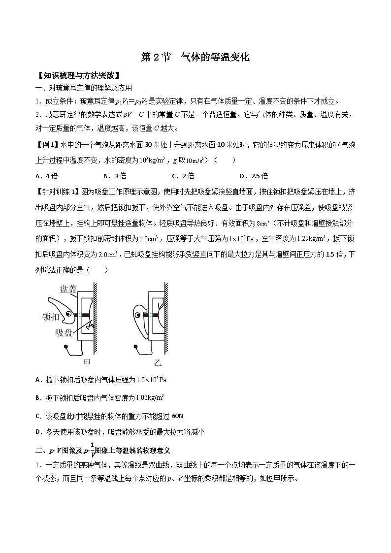 (人教版)选择性必修第三册高二物理同步导学案2.2气体的等温变化(原卷版)第1页