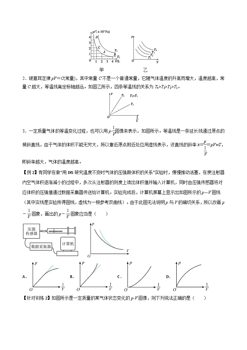 (人教版)选择性必修第三册高二物理同步导学案2.2气体的等温变化(原卷版)第2页