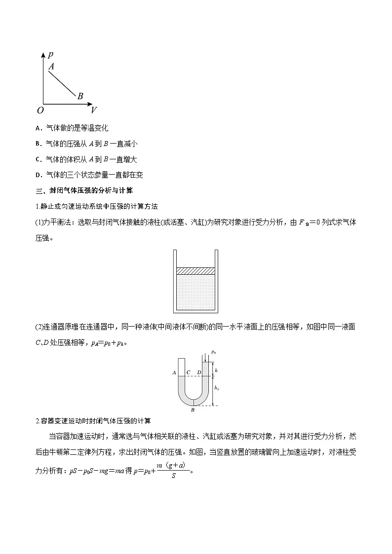 (人教版)选择性必修第三册高二物理同步导学案2.2气体的等温变化(原卷版)第3页