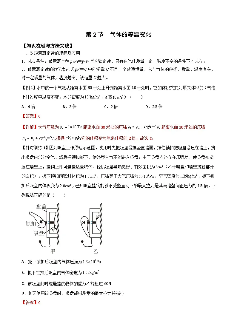 (人教版)选择性必修第三册高二物理同步导学案2.2气体的等温变化(解析版)第1页
