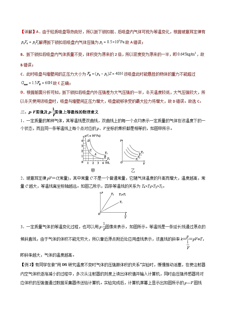 (人教版)选择性必修第三册高二物理同步导学案2.2气体的等温变化(解析版)第2页