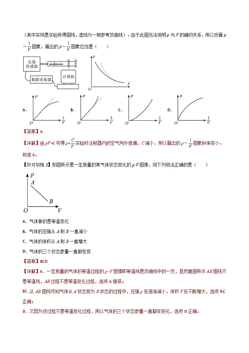 (人教版)选择性必修第三册高二物理同步导学案2.2气体的等温变化(解析版)第3页
