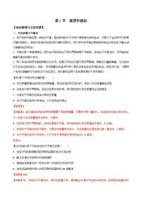 高中物理人教版 (2019)选择性必修 第三册温度和温标同步测试题
