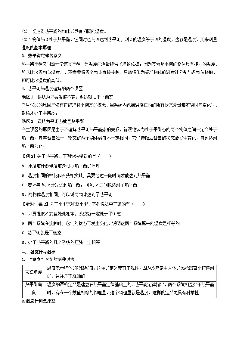 (人教版)选择性必修第三册高二物理同步导学案2.1温度和温标(原卷版)第2页