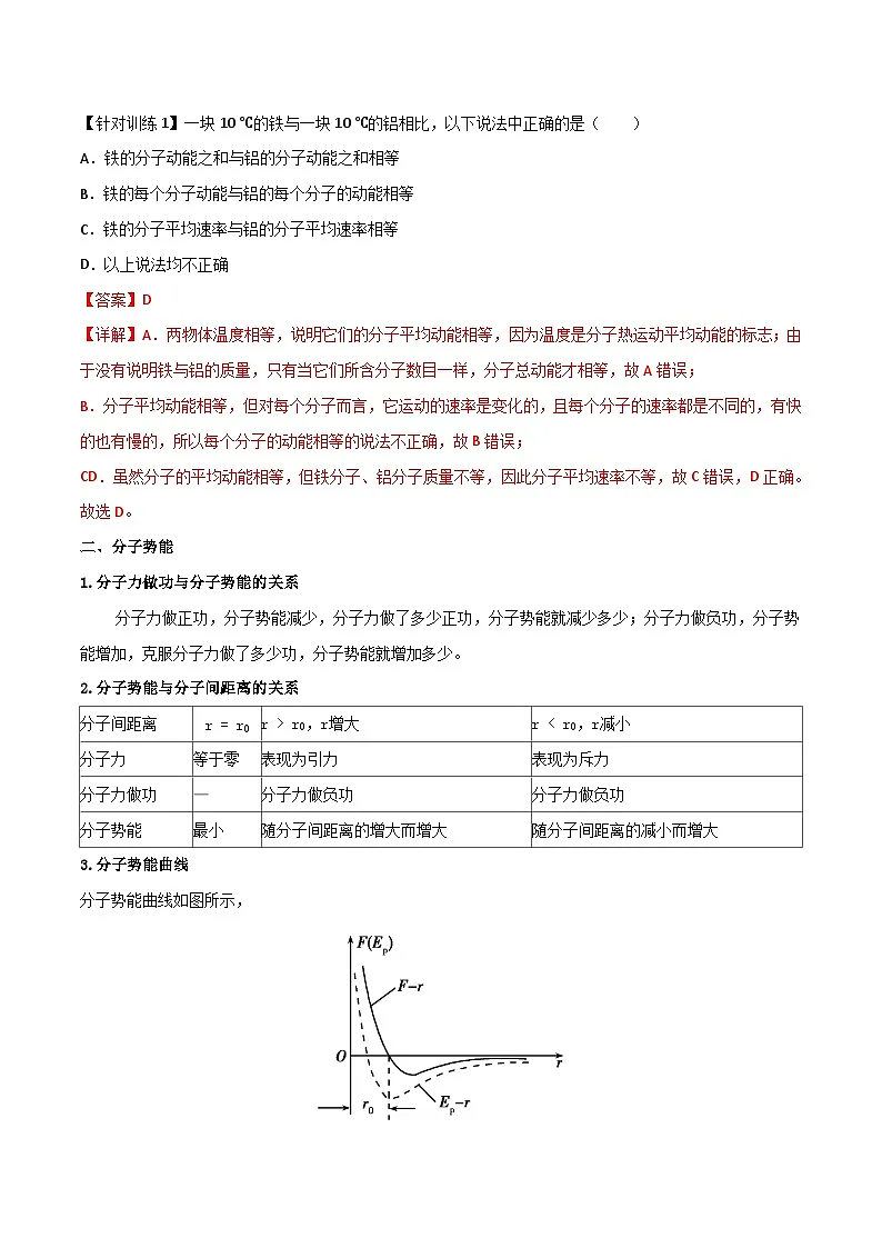 (人教版)选择性必修第三册高二物理同步导学案1.4 分子动能和分子势能(解析版)第2页