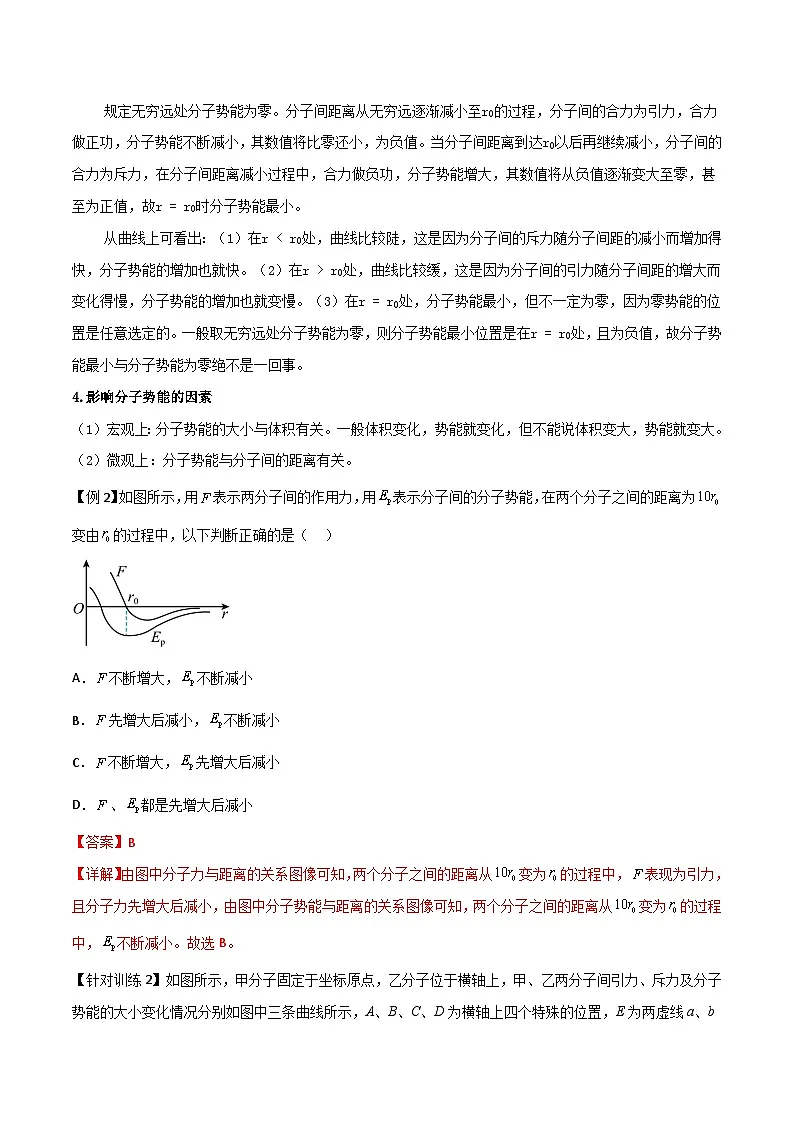 (人教版)选择性必修第三册高二物理同步导学案1.4 分子动能和分子势能(解析版)第3页