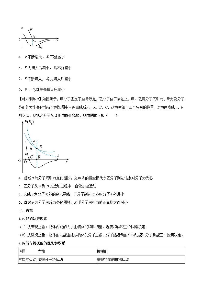 (人教版)选择性必修第三册高二物理同步导学案1.4 分子动能和分子势能(原卷版)第3页