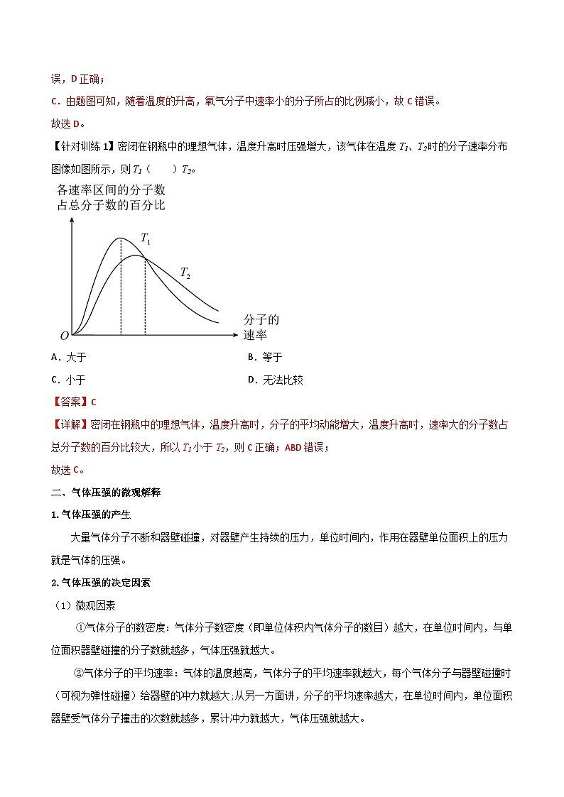 (人教版)选择性必修第三册高二物理同步导学案1.3 分子运动速率分布规律(解析版)第2页