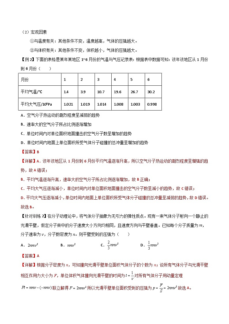 (人教版)选择性必修第三册高二物理同步导学案1.3 分子运动速率分布规律(解析版)第3页