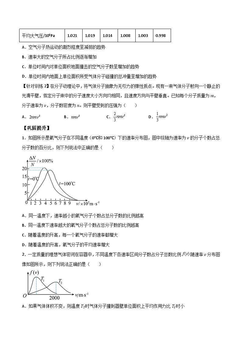 (人教版)选择性必修第三册高二物理同步导学案1.3 分子运动速率分布规律(原卷版)第3页