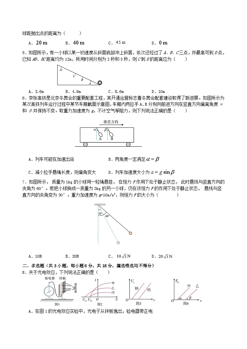 2026四川省字节精准教育联盟高三上学期适应性考试(一诊)物理含答案第2页