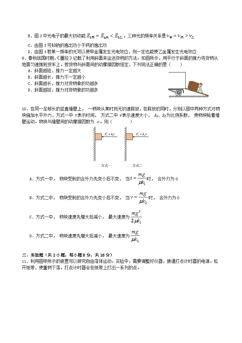 2026四川省字节精准教育联盟高三上学期适应性考试(一诊)物理含答案第3页