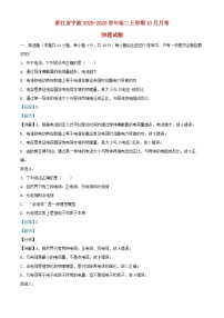 浙江省宁波市2025_2026学年高二物理上学期10月月考试题含解析