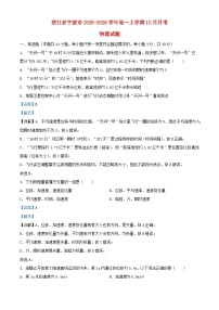 浙江省宁波市2025_2026学年高一物理上学期10月月考试卷含解析