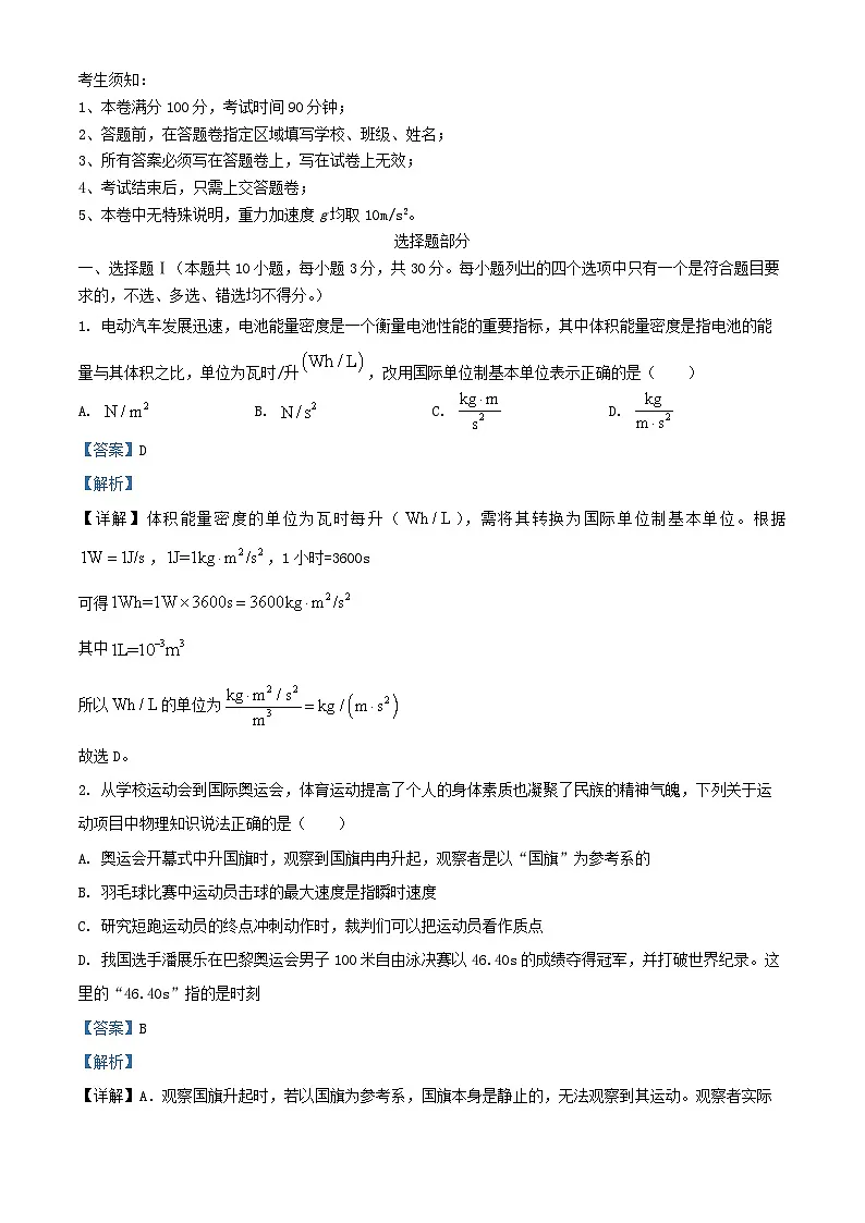 浙江省宁波市2025届高三物理下学期模拟考试试题含解析第1页