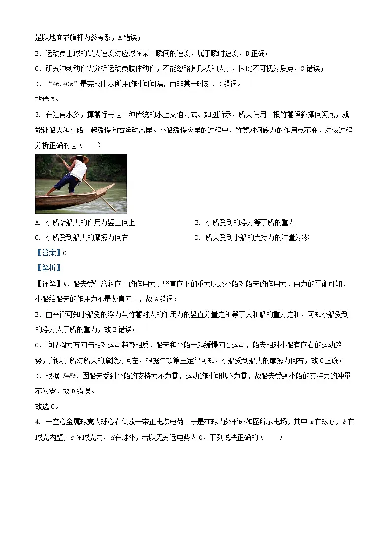 浙江省宁波市2025届高三物理下学期模拟考试试题含解析第2页