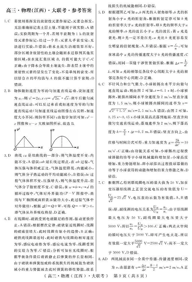 2026届高中联盟12月高三联考物理答案第1页