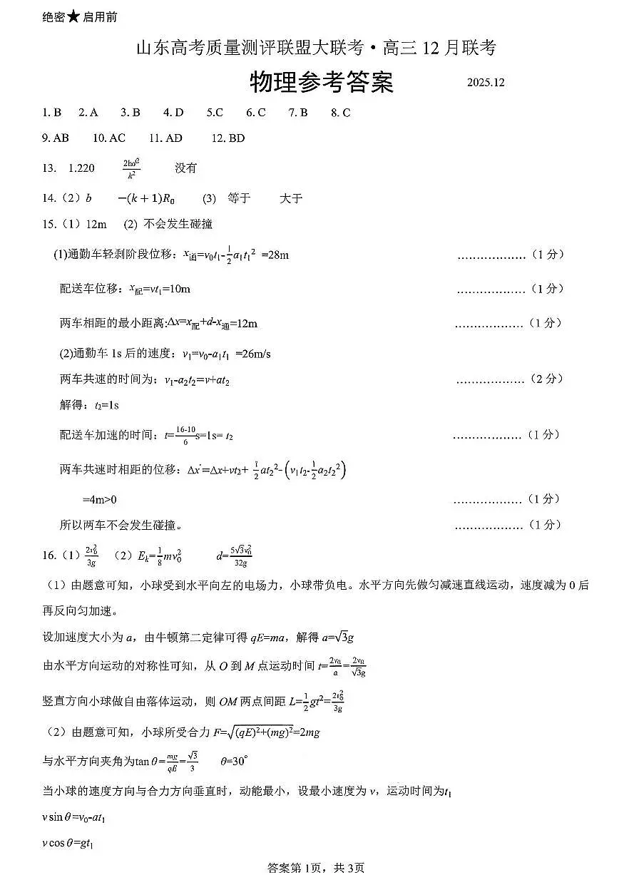 物理答案第1页